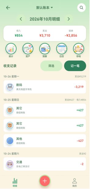鲲小满记账明细页面：月度收支统计、功能入口与账单流水列表
