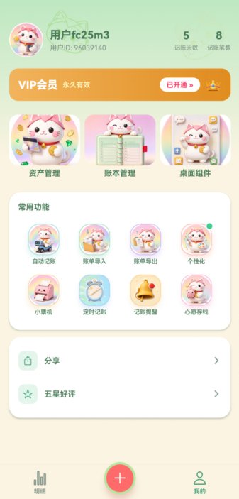 鲲小满记账我的页面：账号信息、会员权益与常用功能入口